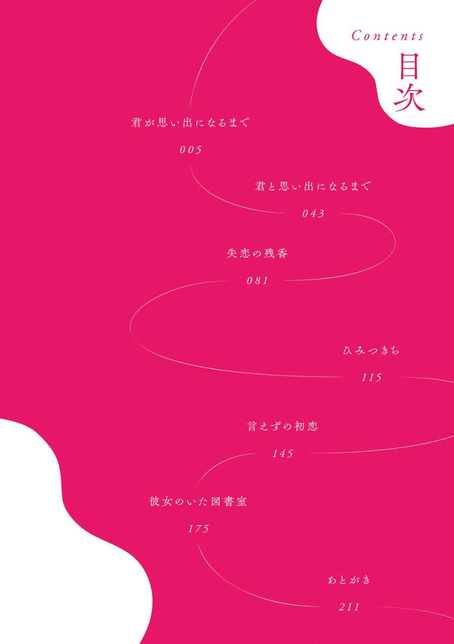 未恋-みれん-【デジタル特装版】（品番 k568agotp12516）の試し読み 2ページ目