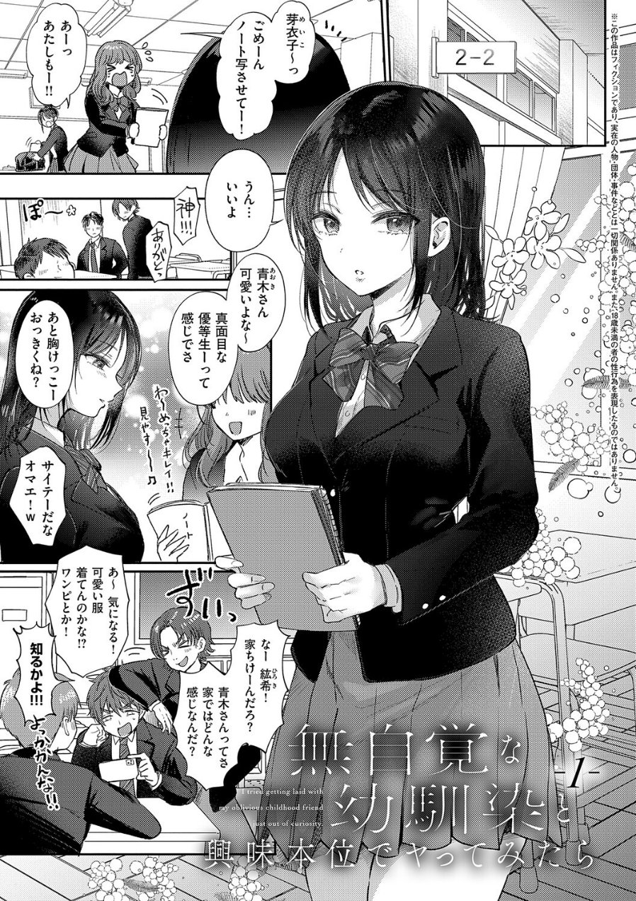 無自覚な幼馴染と興味本位でヤってみたら（品番 k568agotp12717）の試し読み 3ページ目