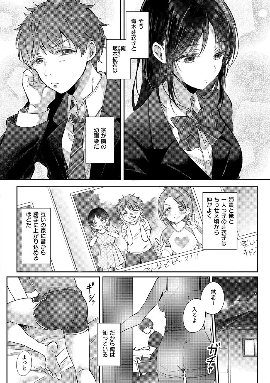 無自覚な幼馴染と興味本位でヤってみたら（品番 k568agotp12717）の試し読み 4ページ目