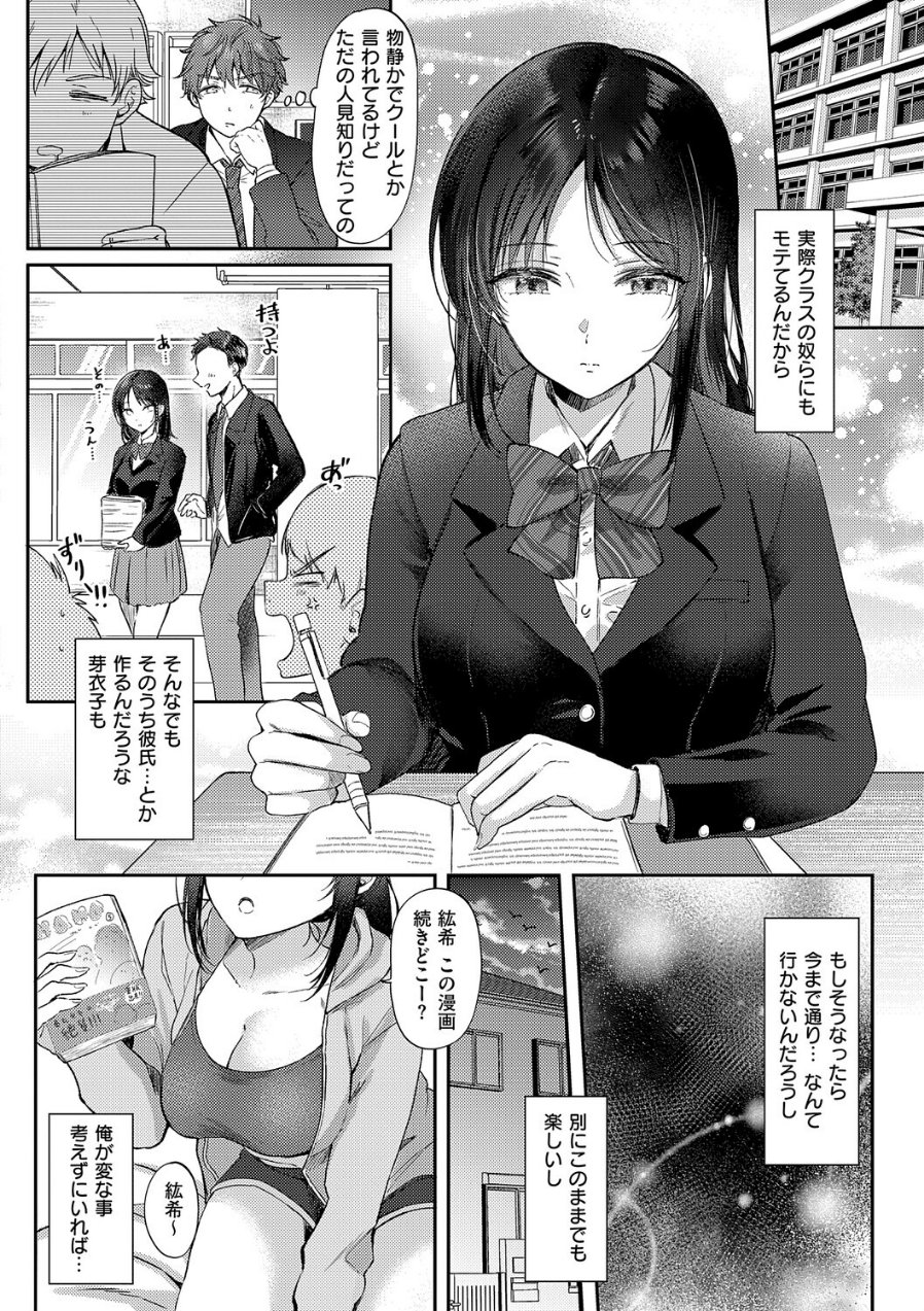 無自覚な幼馴染と興味本位でヤってみたら（品番 k568agotp12717）の試し読み 8ページ目