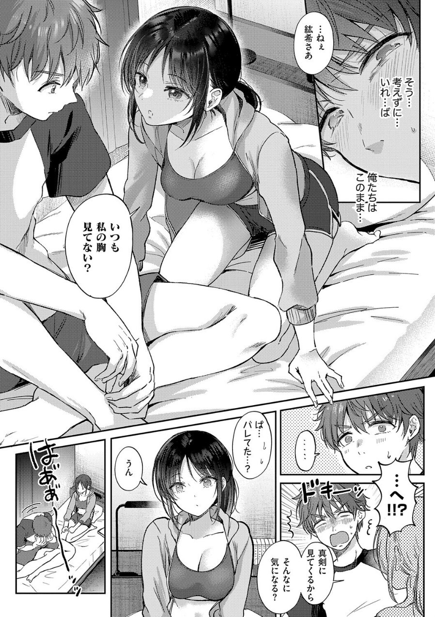無自覚な幼馴染と興味本位でヤってみたら（品番 k568agotp12717）の試し読み 9ページ目