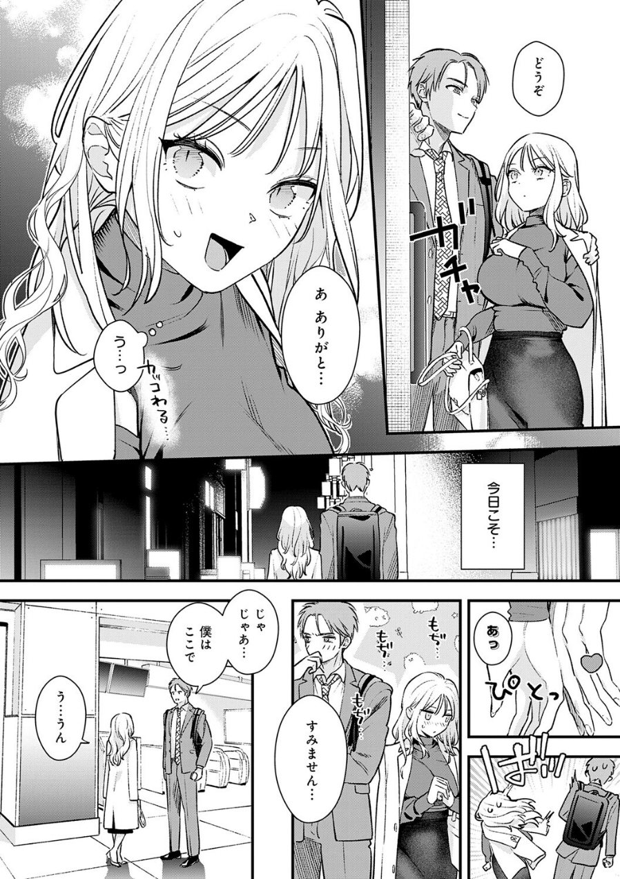 微熱のち蕩恋【デジタル特装版】（品番 k568agotp13222）の試し読み 4ページ目