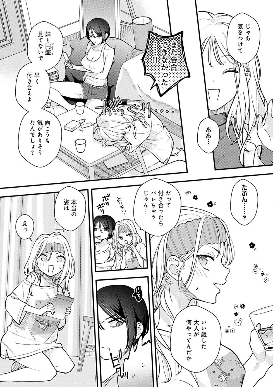 微熱のち蕩恋【デジタル特装版】（品番 k568agotp13222）の試し読み 5ページ目