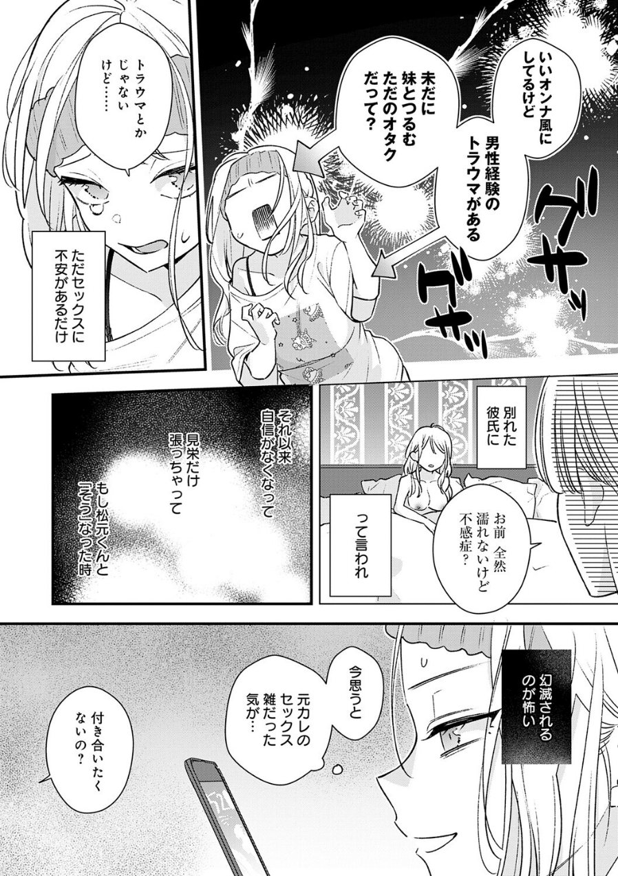 微熱のち蕩恋【デジタル特装版】（品番 k568agotp13222）の試し読み 6ページ目