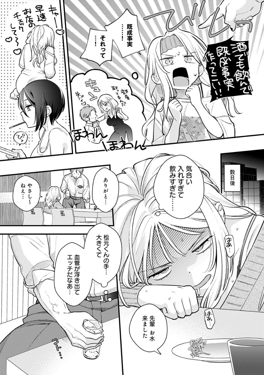 微熱のち蕩恋【デジタル特装版】（品番 k568agotp13222）の試し読み 8ページ目