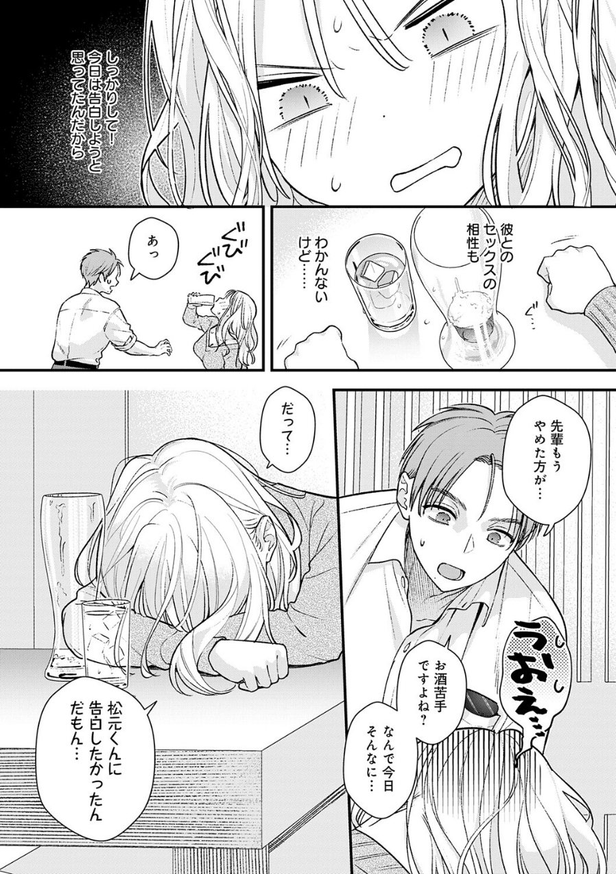 微熱のち蕩恋【デジタル特装版】（品番 k568agotp13222）の試し読み 9ページ目