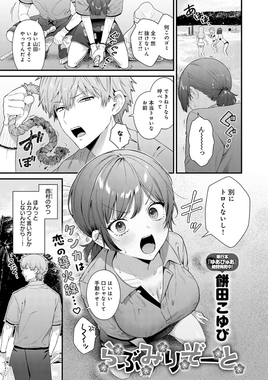 comicアンスリウム Vol.161 2026年9月号（品番 k568agotp13287）の試し読み 3ページ目