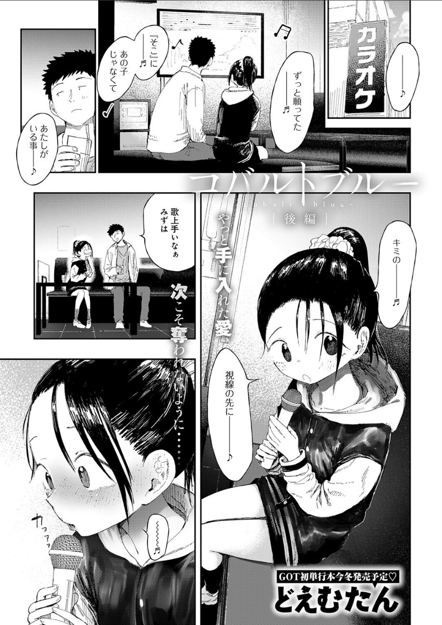 コバルトブルー（単話）（品番 k568agotp13296）の試し読み 1ページ目