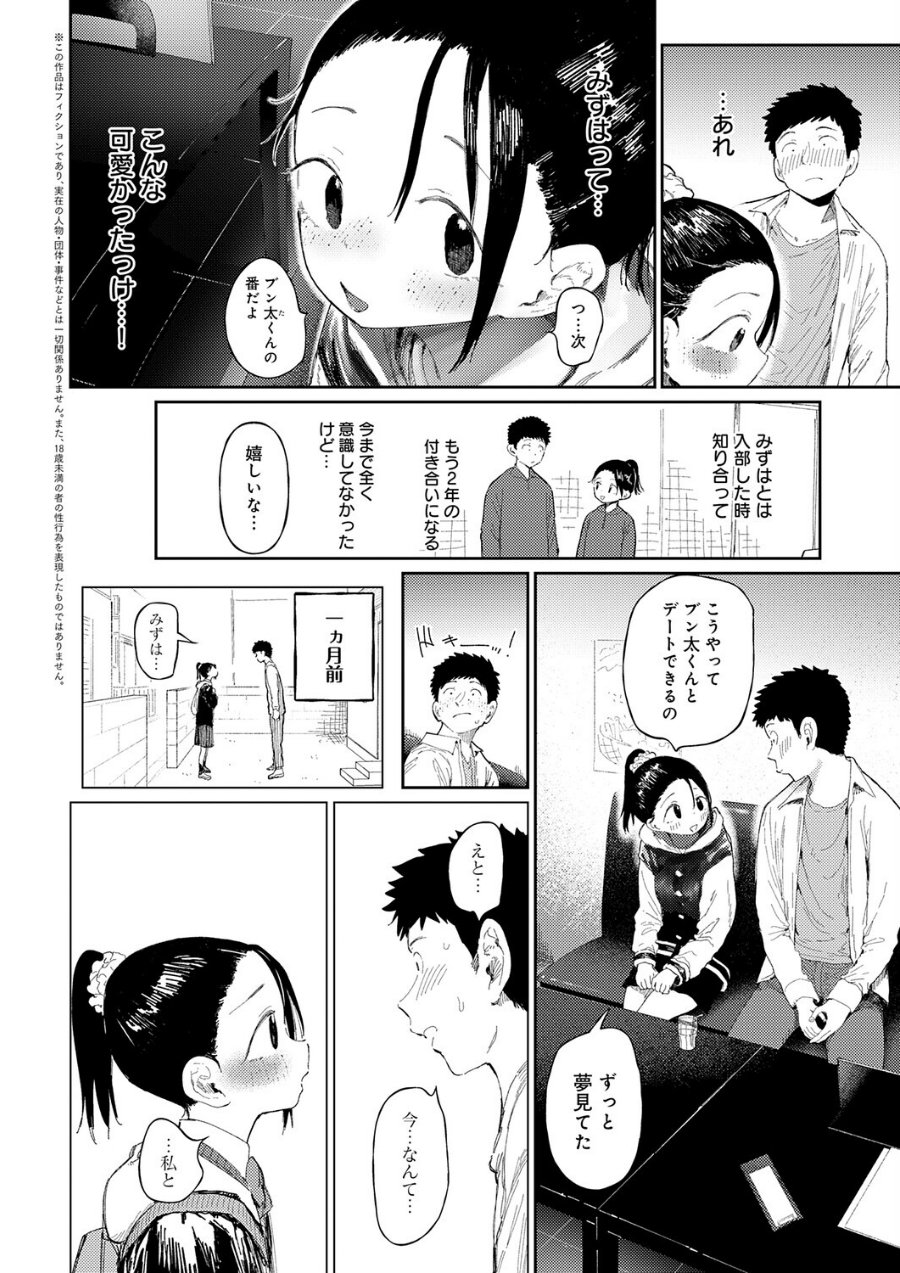 コバルトブルー（単話）（品番 k568agotp13296）の試し読み 2ページ目