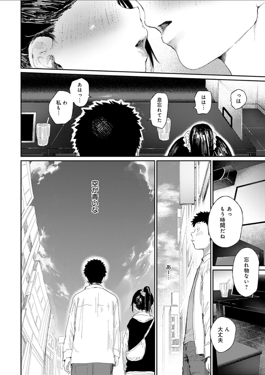コバルトブルー（単話）（品番 k568agotp13296）の試し読み 6ページ目
