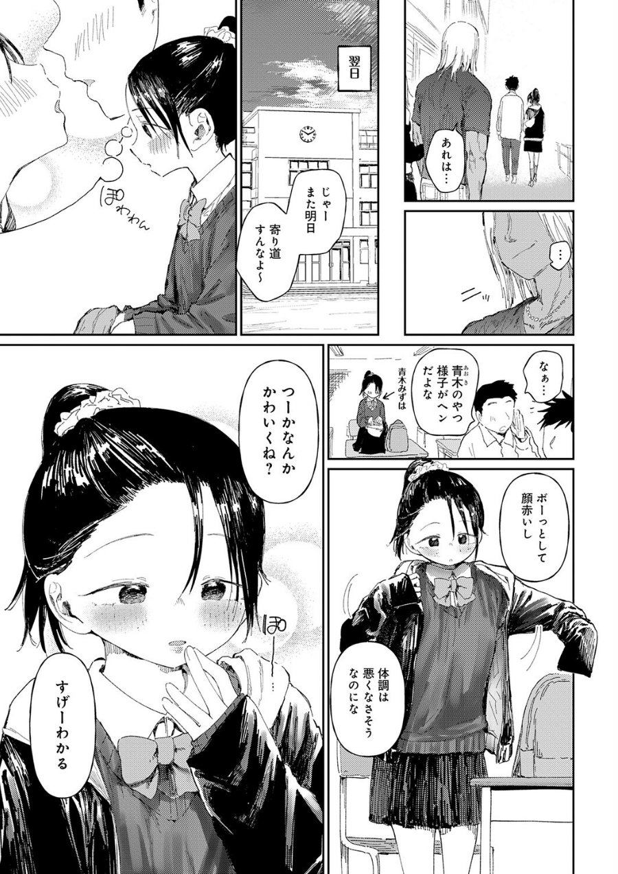 コバルトブルー（単話）（品番 k568agotp13296）の試し読み 7ページ目
