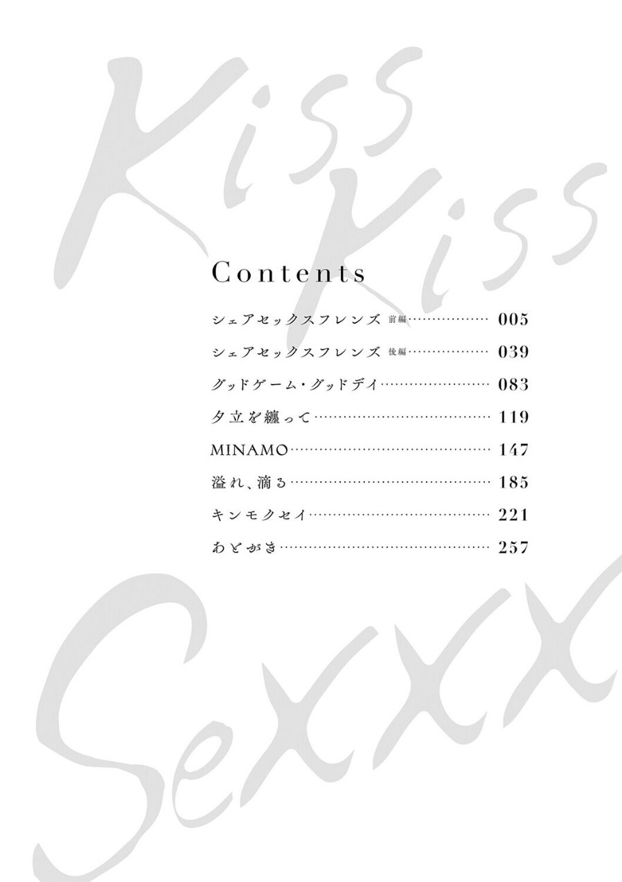 Kiss Kiss SeXXX（品番 k568agotp13341）の試し読み 2ページ目