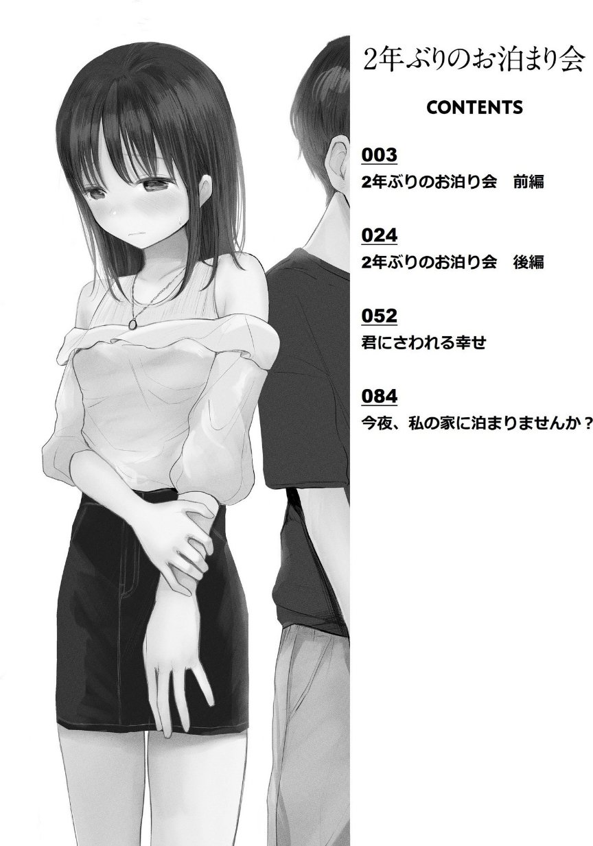 2年ぶりのお泊まり会【フルカラー】（品番 k740aplst02906）の試し読み 2ページ目
