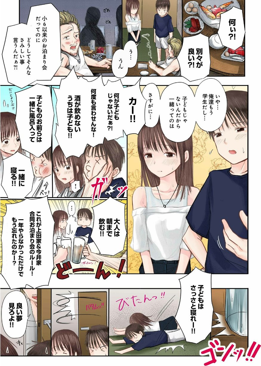 2年ぶりのお泊まり会【フルカラー】（品番 k740aplst02906）の試し読み 4ページ目