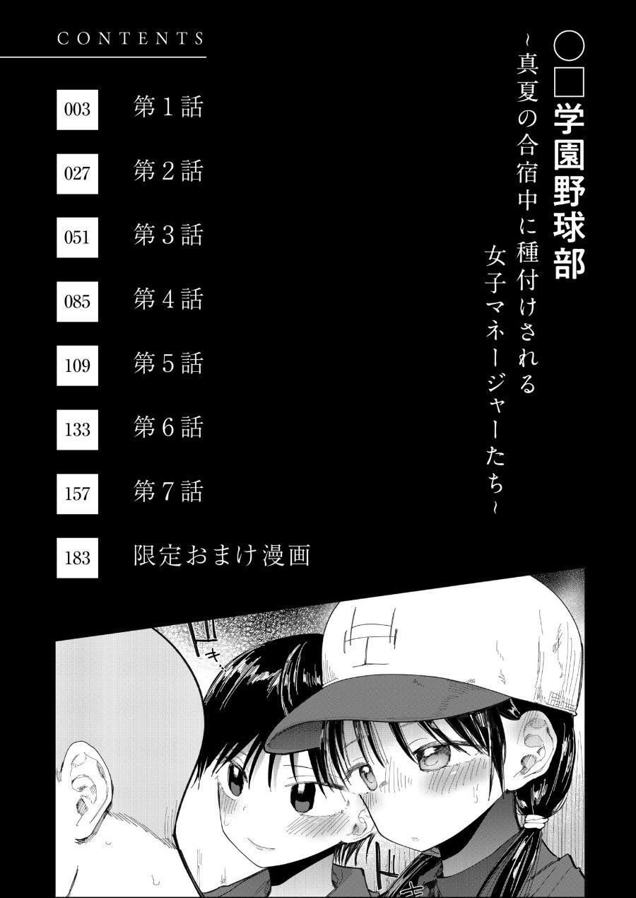 〇□学園野球部〜真夏の合宿中に種付けされる女子マネージャーたち〜（品番 k740aplst07375）の試し読み 2ページ目