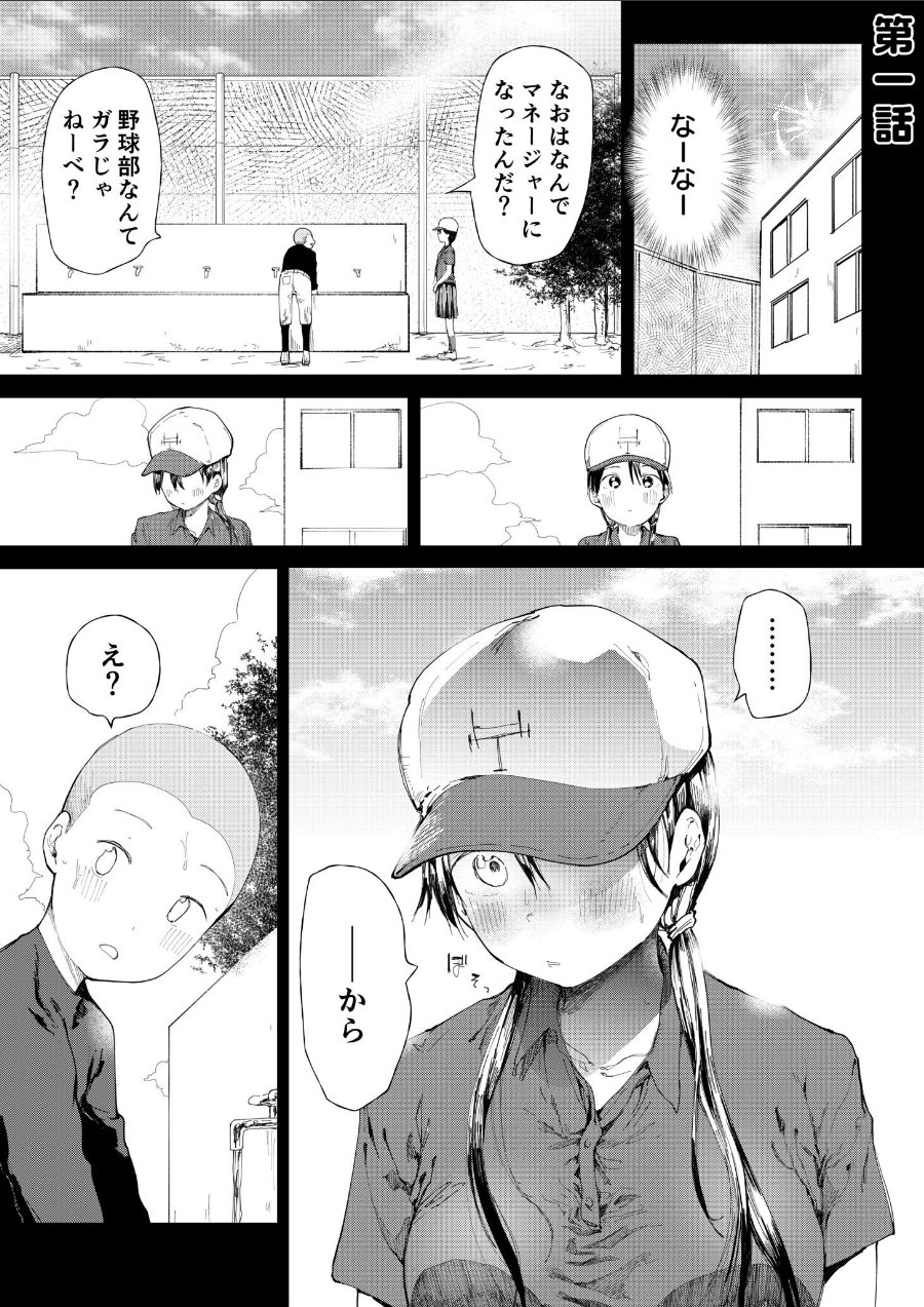 〇□学園野球部〜真夏の合宿中に種付けされる女子マネージャーたち〜（品番 k740aplst07375）の試し読み 3ページ目