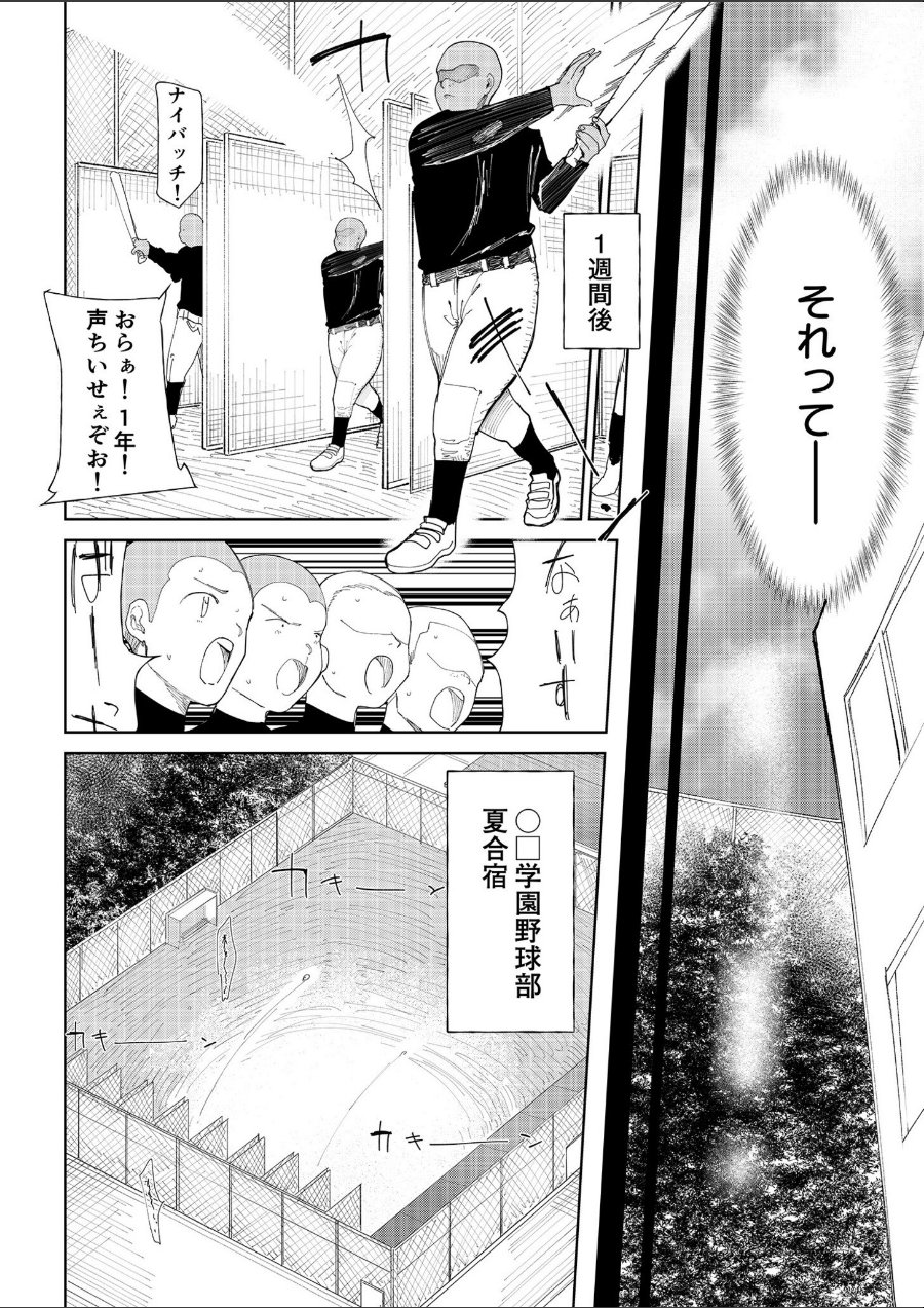 〇□学園野球部〜真夏の合宿中に種付けされる女子マネージャーたち〜（品番 k740aplst07375）の試し読み 4ページ目