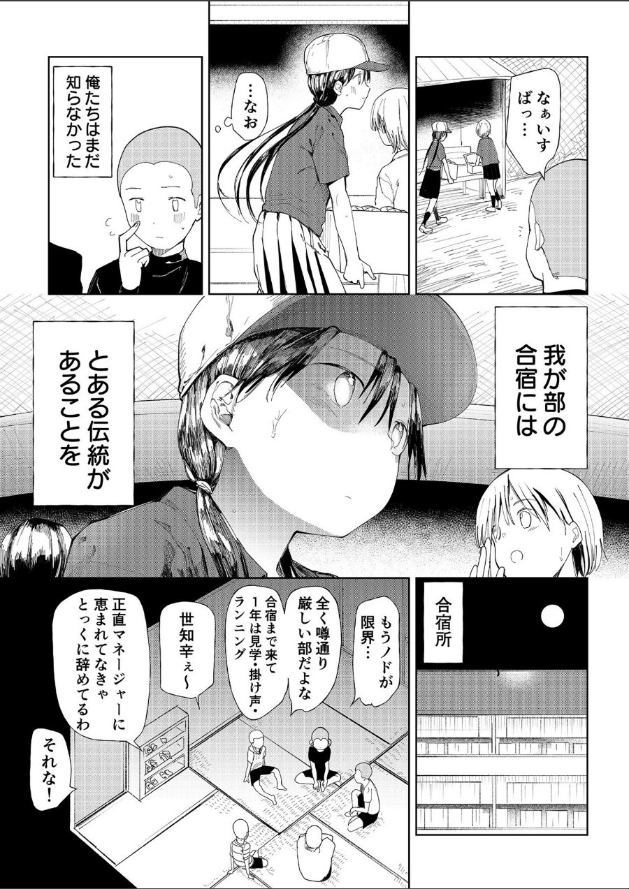 〇□学園野球部〜真夏の合宿中に種付けされる女子マネージャーたち〜（品番 k740aplst07375）の試し読み 5ページ目