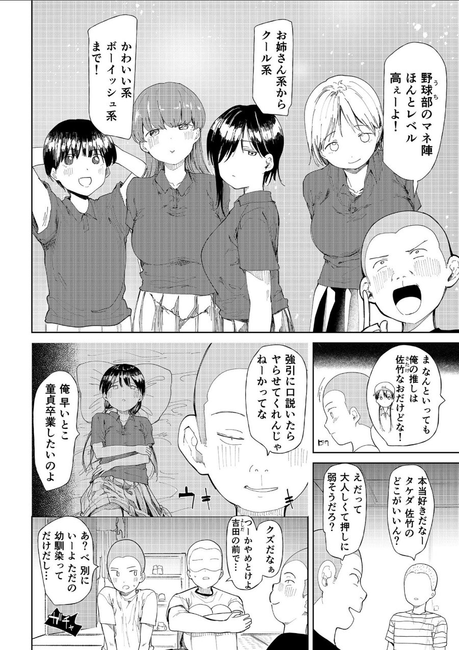 〇□学園野球部〜真夏の合宿中に種付けされる女子マネージャーたち〜（品番 k740aplst07375）の試し読み 6ページ目