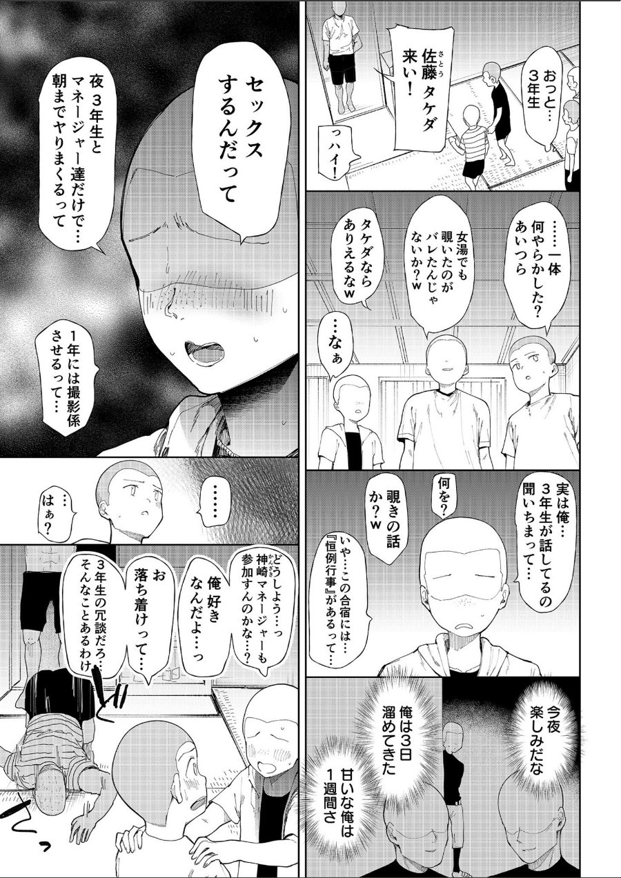 〇□学園野球部〜真夏の合宿中に種付けされる女子マネージャーたち〜（品番 k740aplst07375）の試し読み 7ページ目