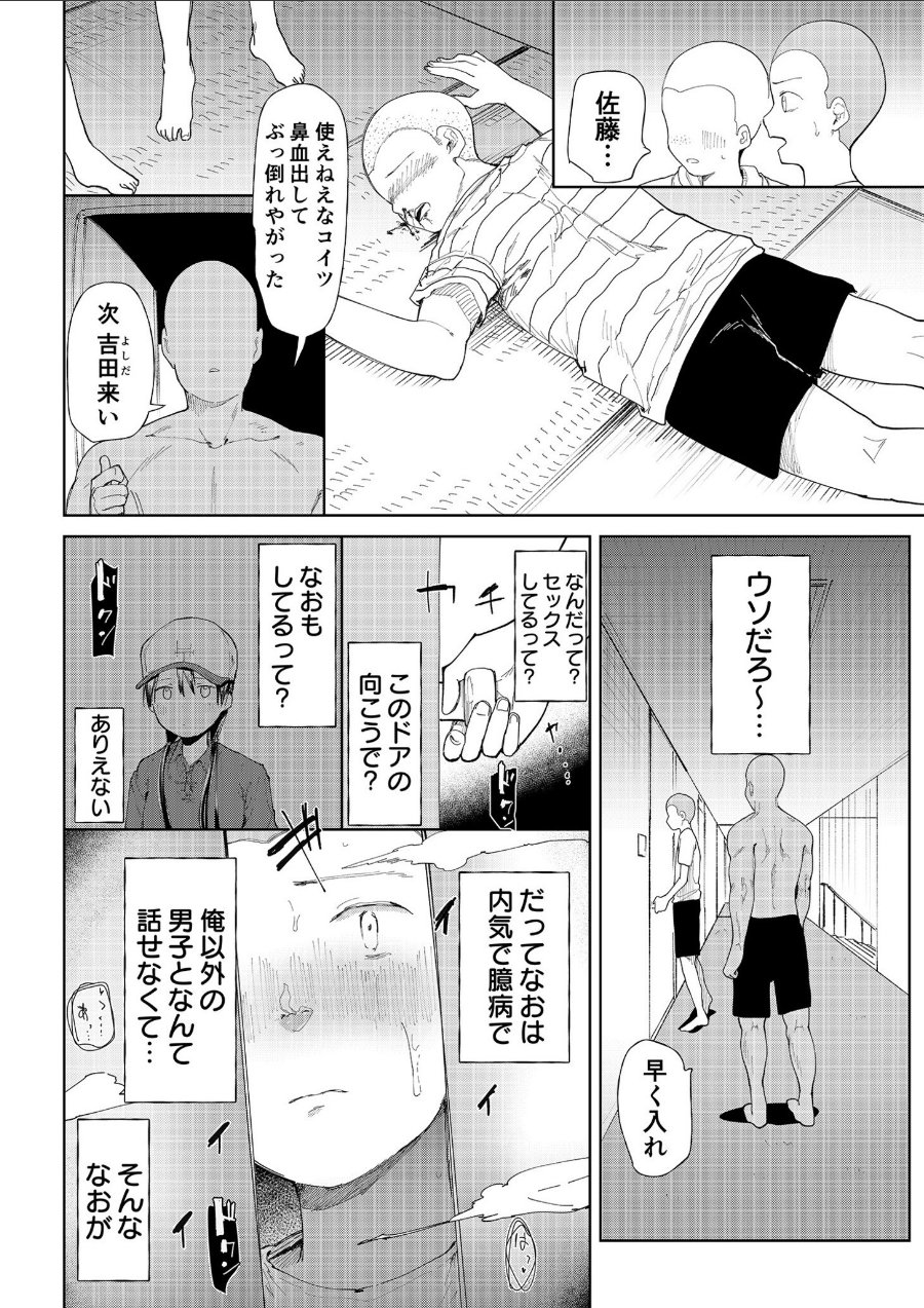 〇□学園野球部〜真夏の合宿中に種付けされる女子マネージャーたち〜（品番 k740aplst07375）の試し読み 8ページ目