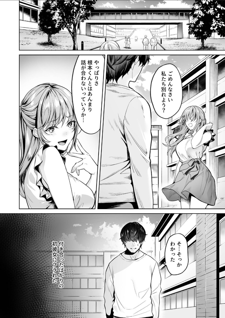 サブスクガール〜ワケあり美少女お貸しします〜【合冊版】【18禁】（品番 k740aplst07668）の試し読み 4ページ目