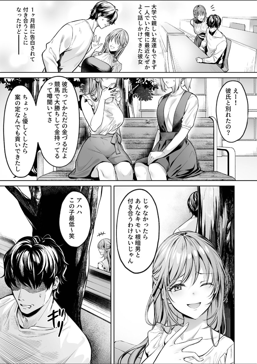 サブスクガール〜ワケあり美少女お貸しします〜【合冊版】【18禁】（品番 k740aplst07668）の試し読み 5ページ目