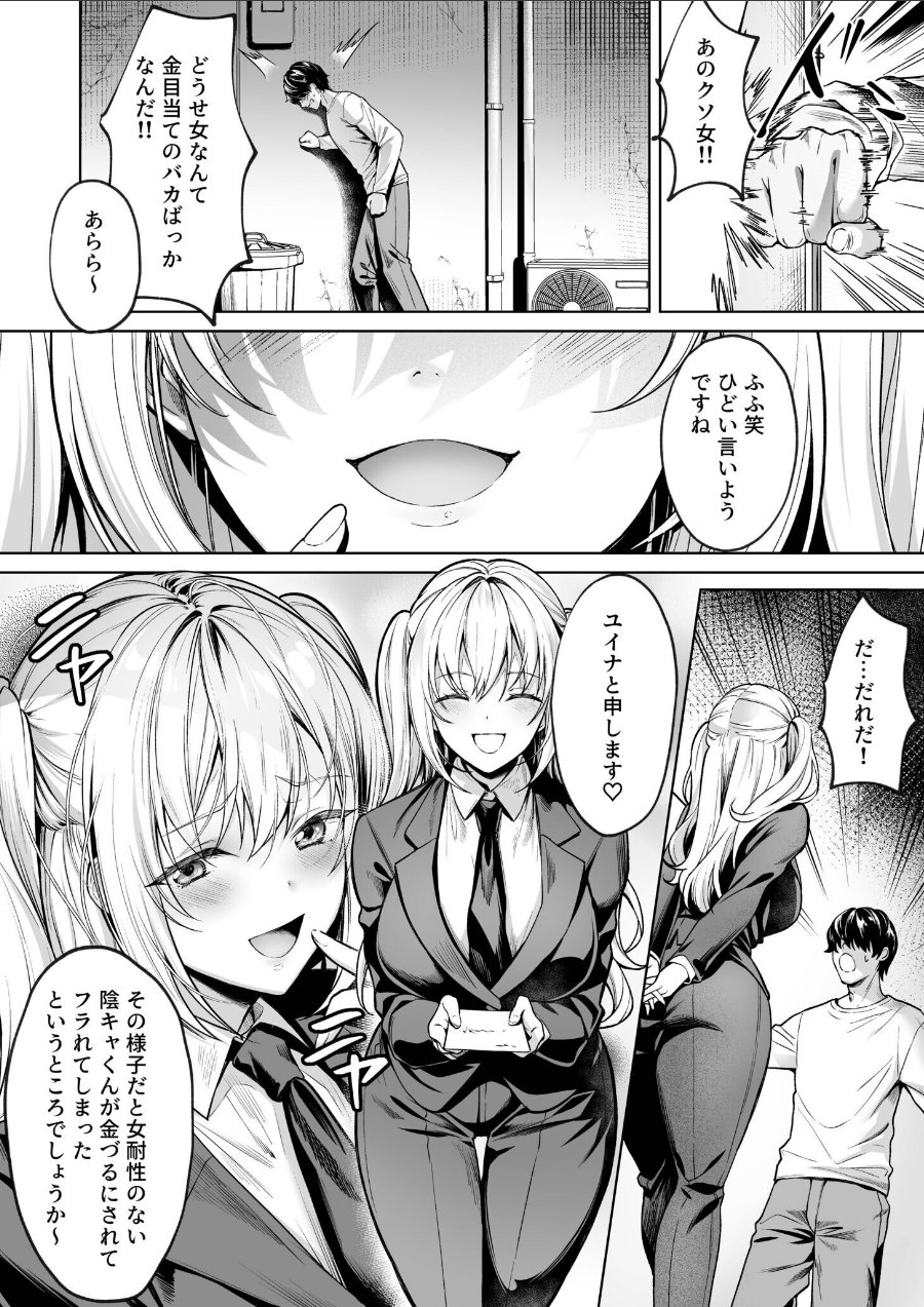 サブスクガール〜ワケあり美少女お貸しします〜【合冊版】【18禁】（品番 k740aplst07668）の試し読み 6ページ目