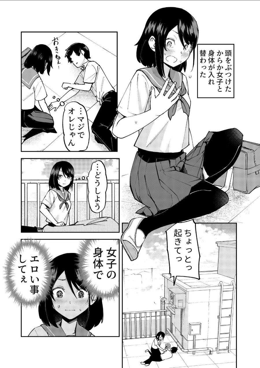 入れ替わっただけなのに（1）【18禁】（品番 k740aplst08546）の試し読み 3ページ目
