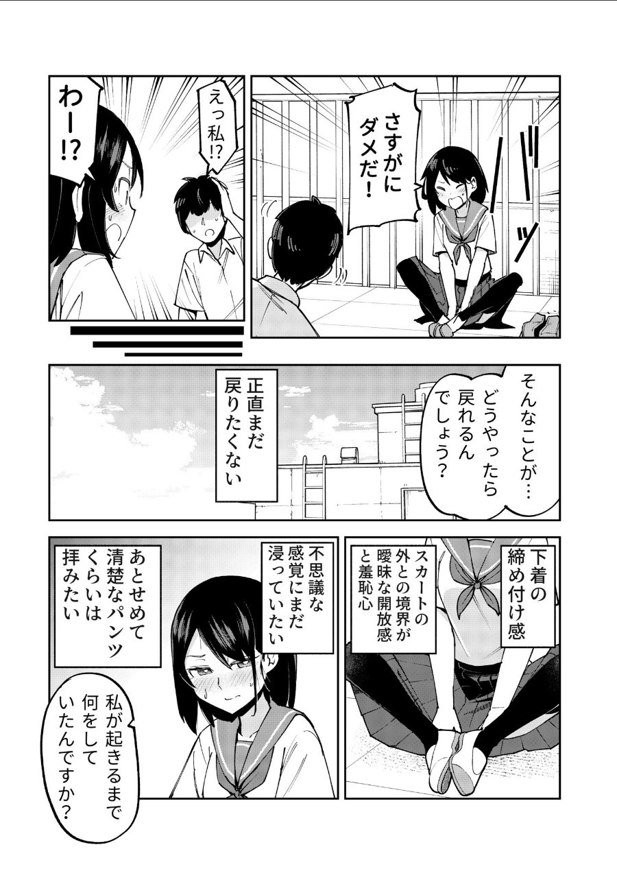 入れ替わっただけなのに（1）【18禁】（品番 k740aplst08546）の試し読み 6ページ目