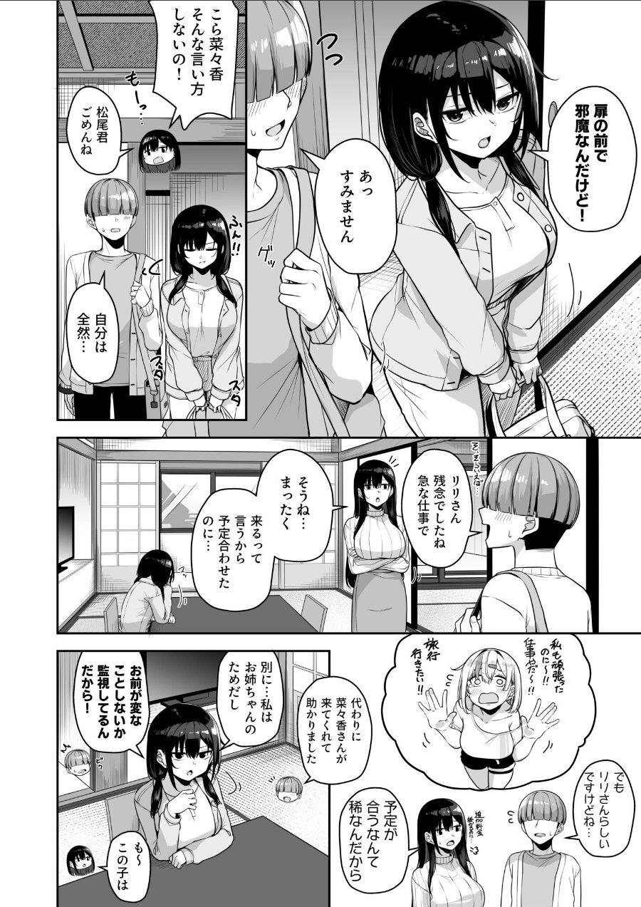 お姉さんとシよ？〜えちんぽカードでやりたい放題〜（単話）（品番 k740aplst08700）の試し読み 4ページ目