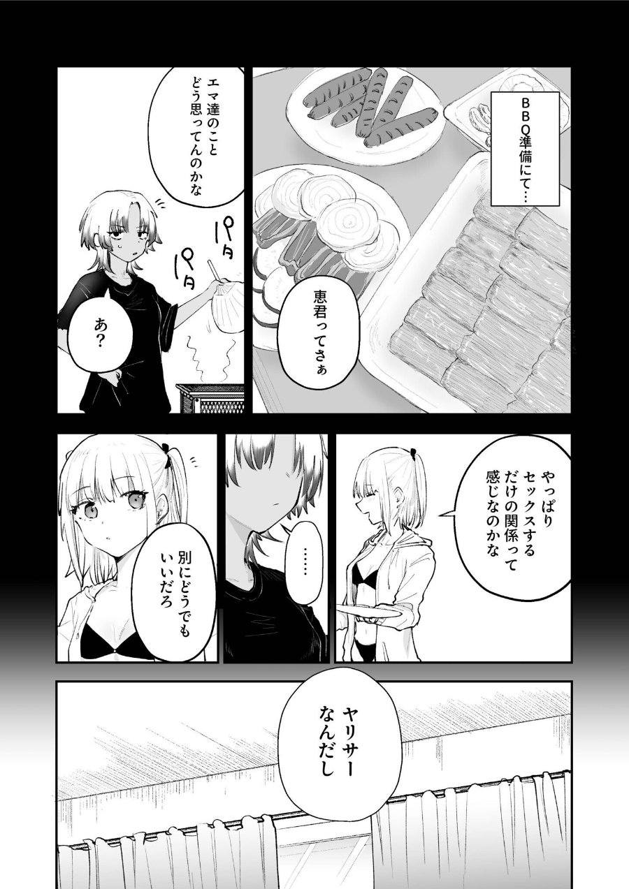 童貞ボッチの僕はヤリサーに入ってしまったらしい（6）【18禁】（品番 k740aplst08745）の試し読み 3ページ目