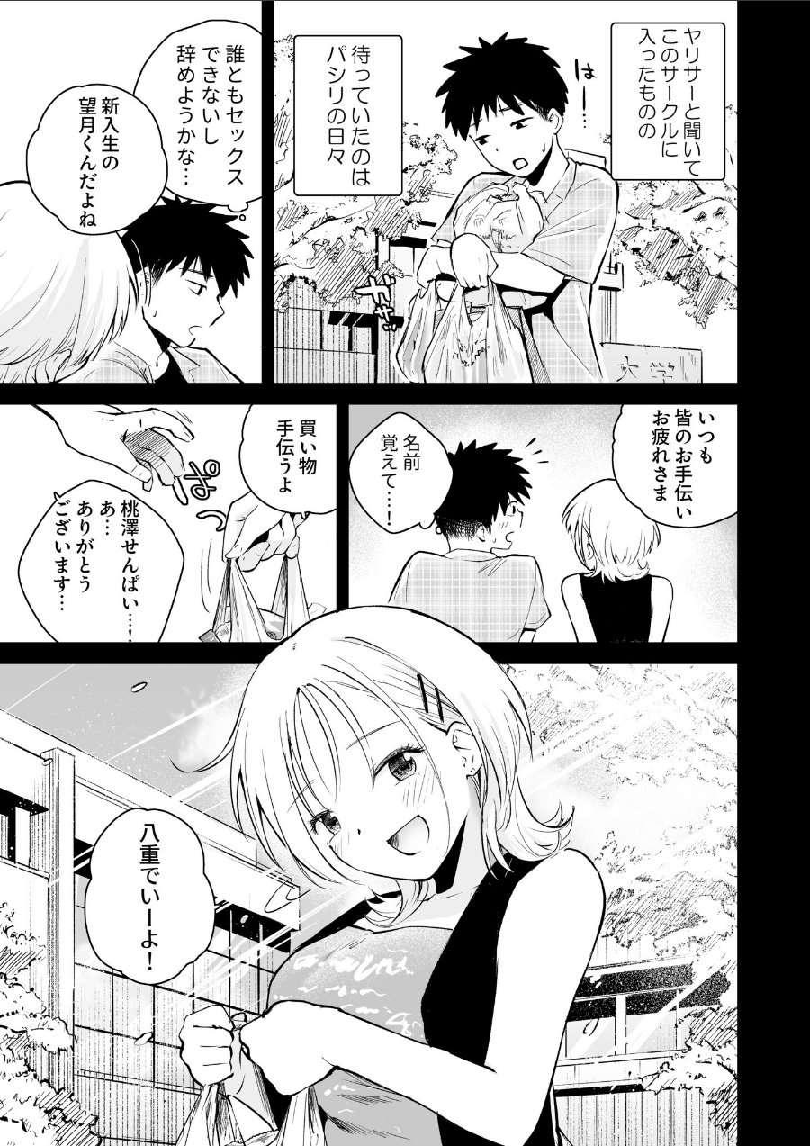 キミとしたいだけなのに!(単話)(品番 k740aplst08912)の試し読み 3ページ目