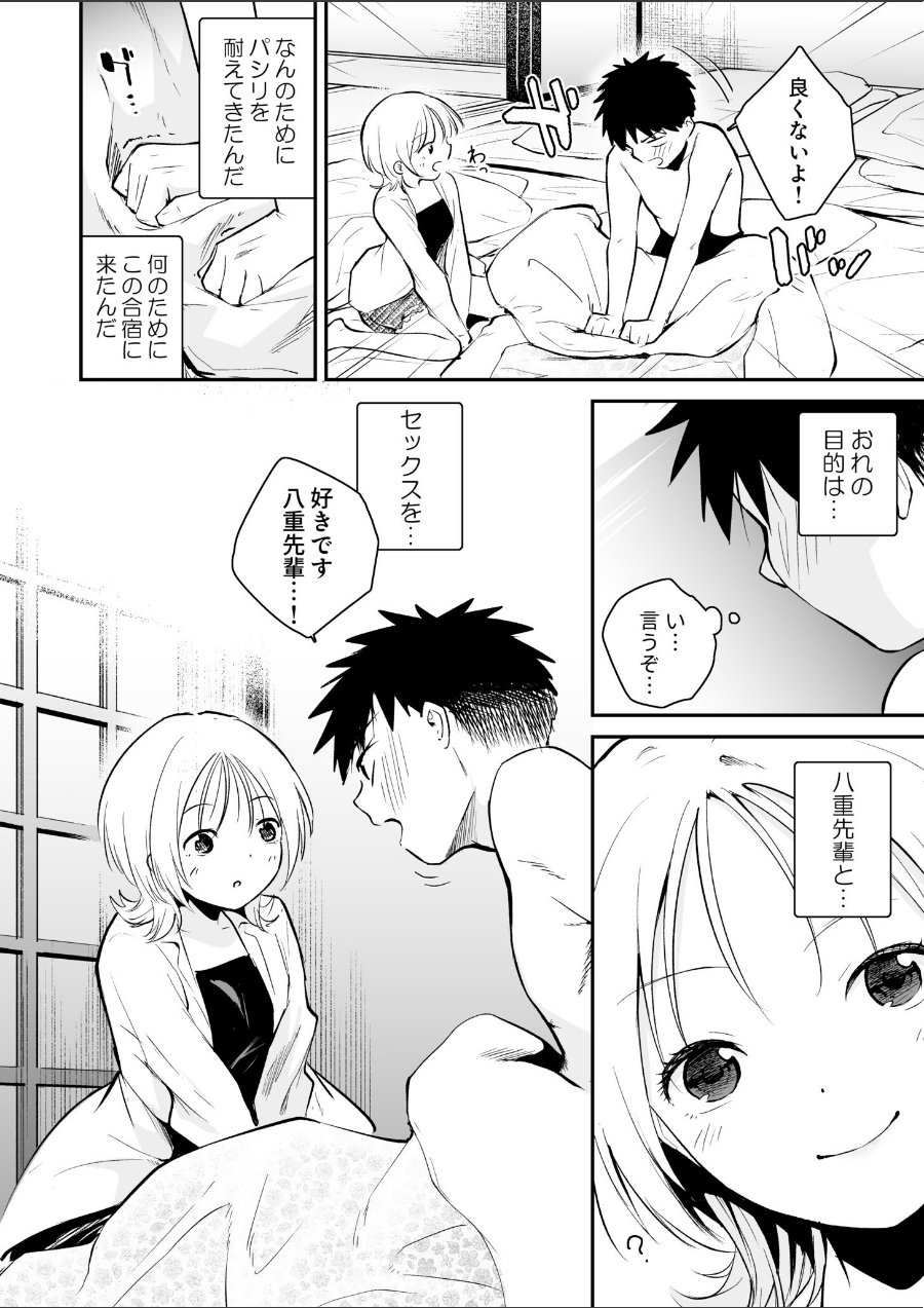 キミとしたいだけなのに!(単話)(品番 k740aplst08912)の試し読み 6ページ目