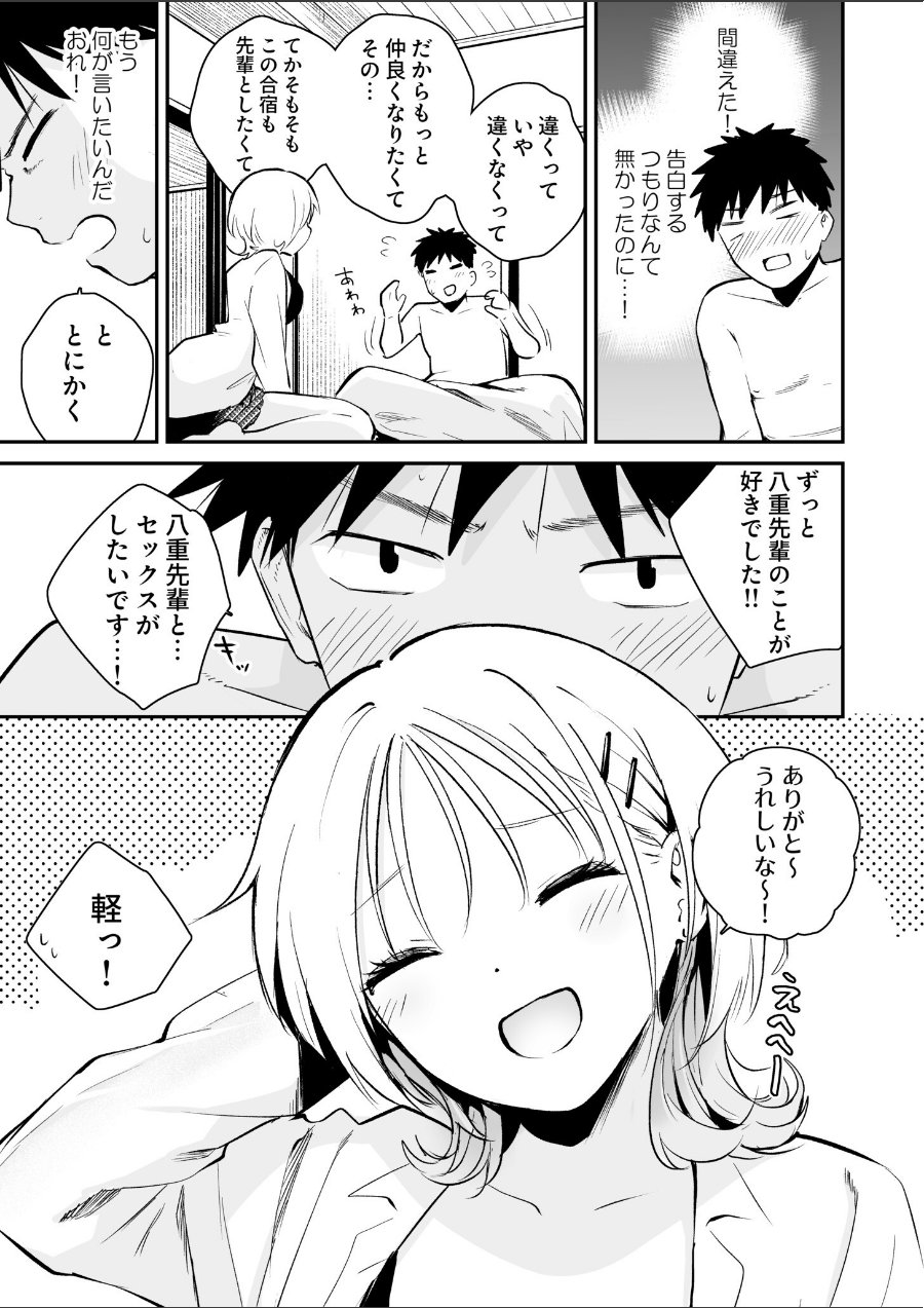 キミとしたいだけなのに!(単話)(品番 k740aplst08912)の試し読み 7ページ目