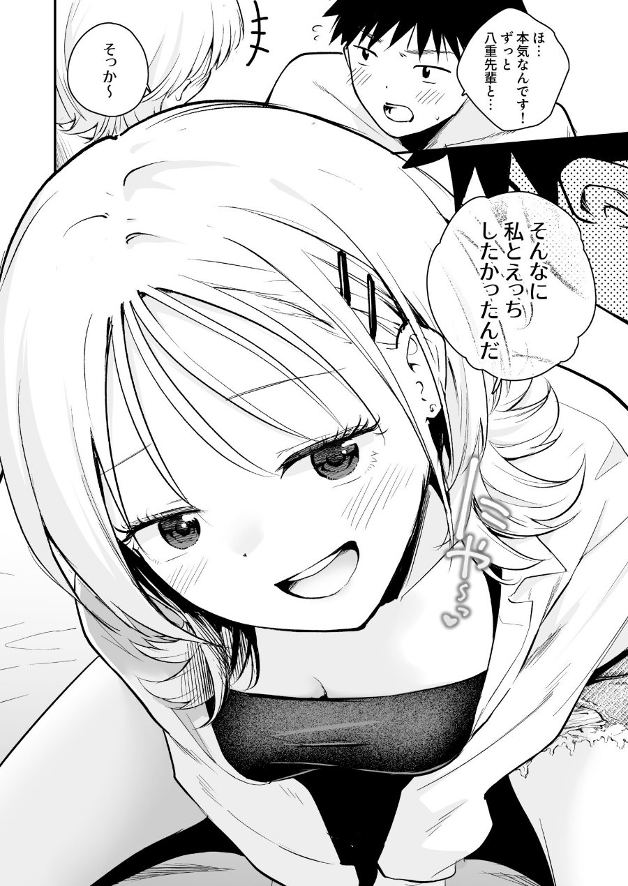 キミとしたいだけなのに!(単話)(品番 k740aplst08912)の試し読み 8ページ目