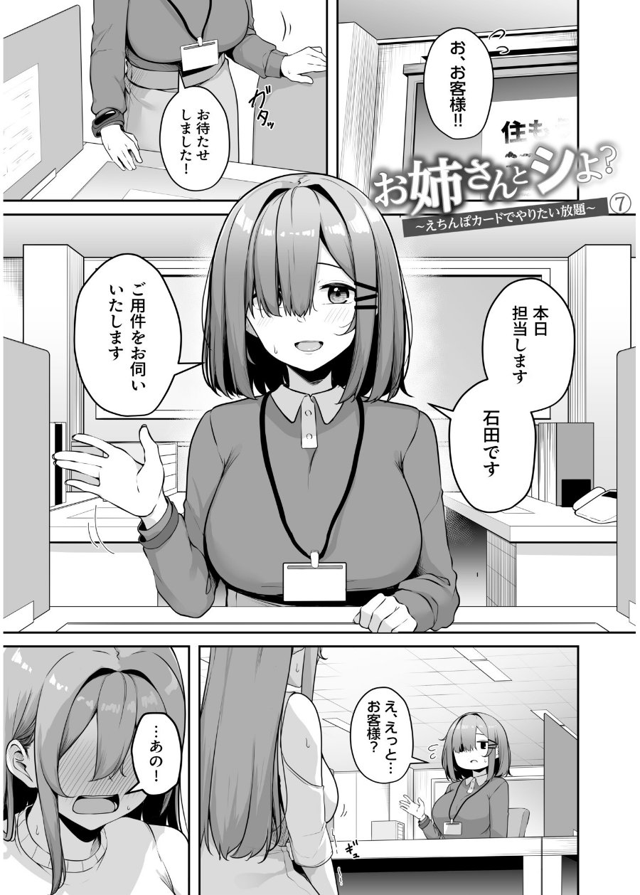 お姉さんとシよ？〜えちんぽカードでやりたい放題〜（品番 k740aplst08916）の試し読み 3ページ目