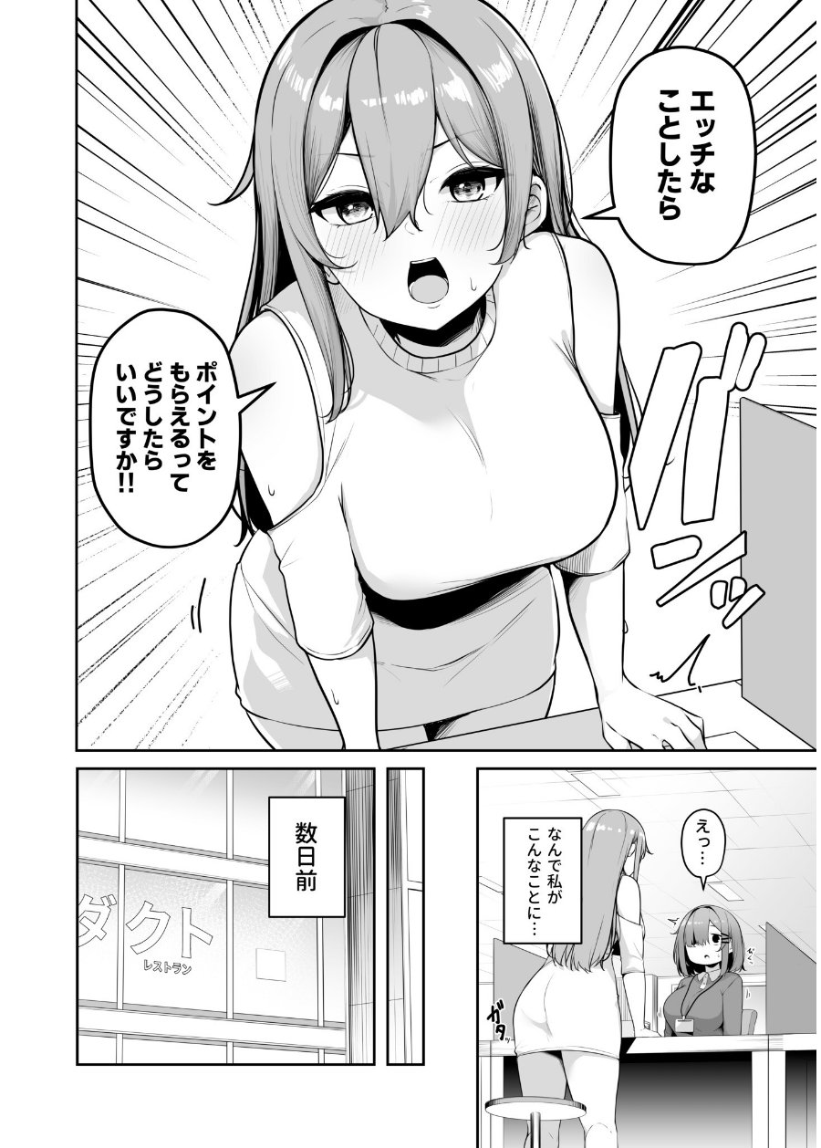 お姉さんとシよ？〜えちんぽカードでやりたい放題〜（品番 k740aplst08916）の試し読み 4ページ目