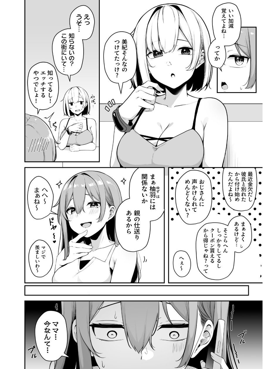 お姉さんとシよ？〜えちんぽカードでやりたい放題〜（品番 k740aplst08916）の試し読み 6ページ目