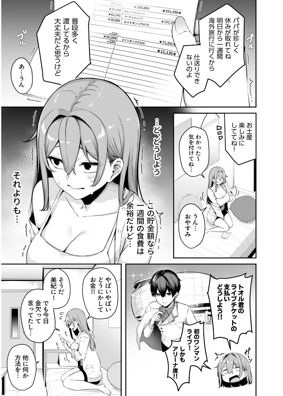 お姉さんとシよ？〜えちんぽカードでやりたい放題〜（品番 k740aplst08916）の試し読み 7ページ目