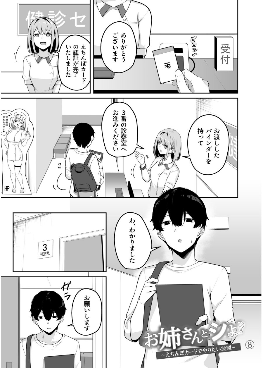 お姉さんとシよ？〜えちんぽカードでやりたい放題〜（品番 k740aplst08916）の試し読み 9ページ目