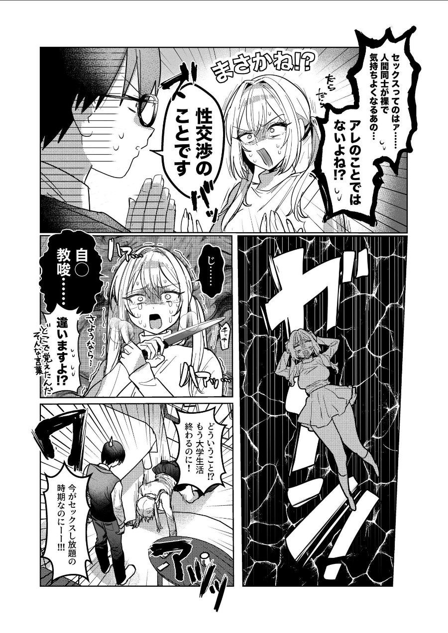 両片想いが実らないギャルさんはイラムラチクニーが止まらない！ 3巻（品番 k804annbn38328）の試し読み 4ページ目