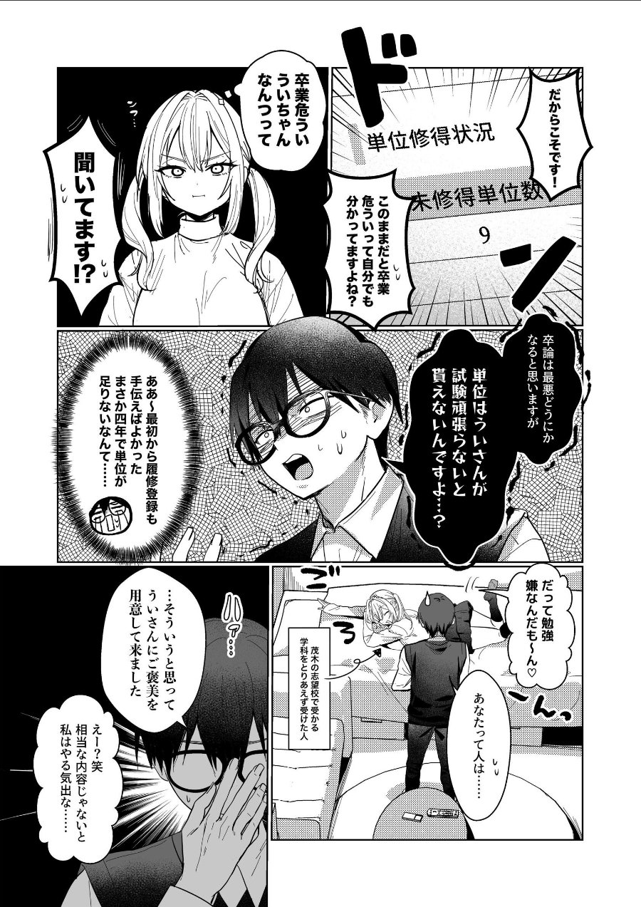 両片想いが実らないギャルさんはイラムラチクニーが止まらない！ 3巻（品番 k804annbn38328）の試し読み 5ページ目