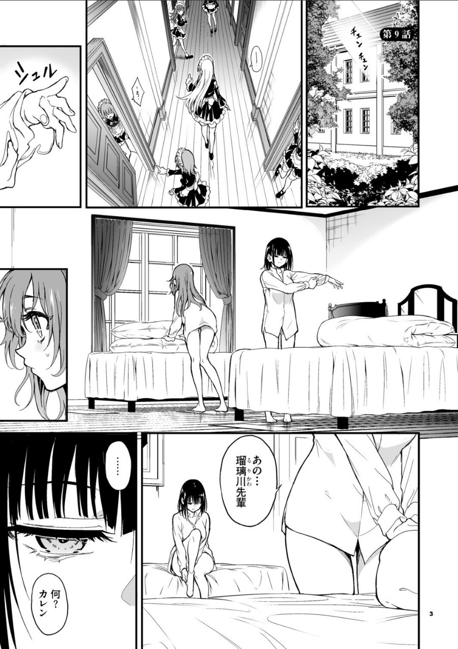 メイド教育。ー没落貴族 瑠璃川椿ー9（品番 k903azigr00405）の試し読み 3ページ目