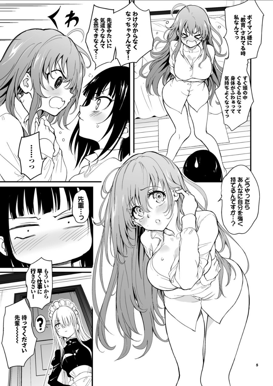 メイド教育。ー没落貴族 瑠璃川椿ー9（品番 k903azigr00405）の試し読み 5ページ目