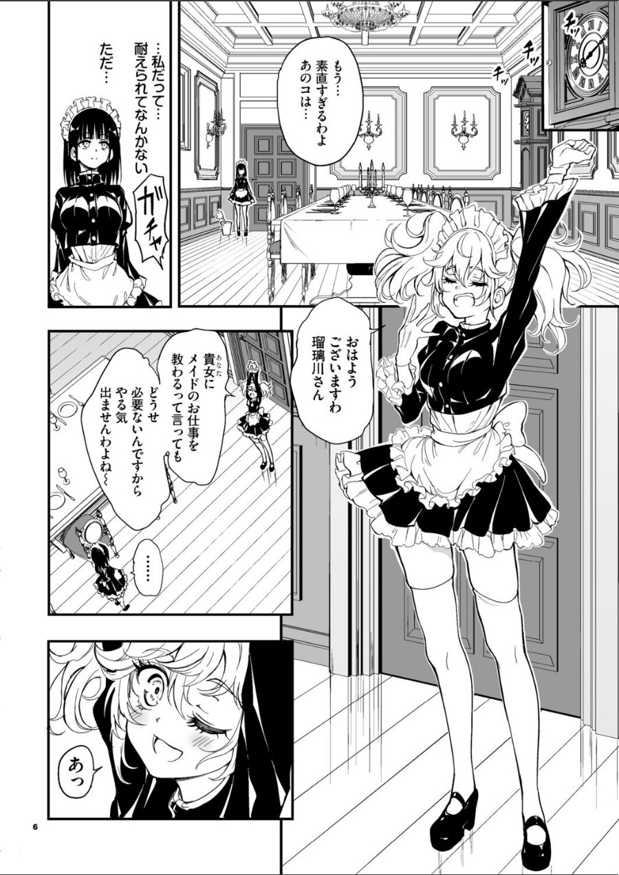 メイド教育。ー没落貴族 瑠璃川椿ー9（品番 k903azigr00405）の試し読み 6ページ目