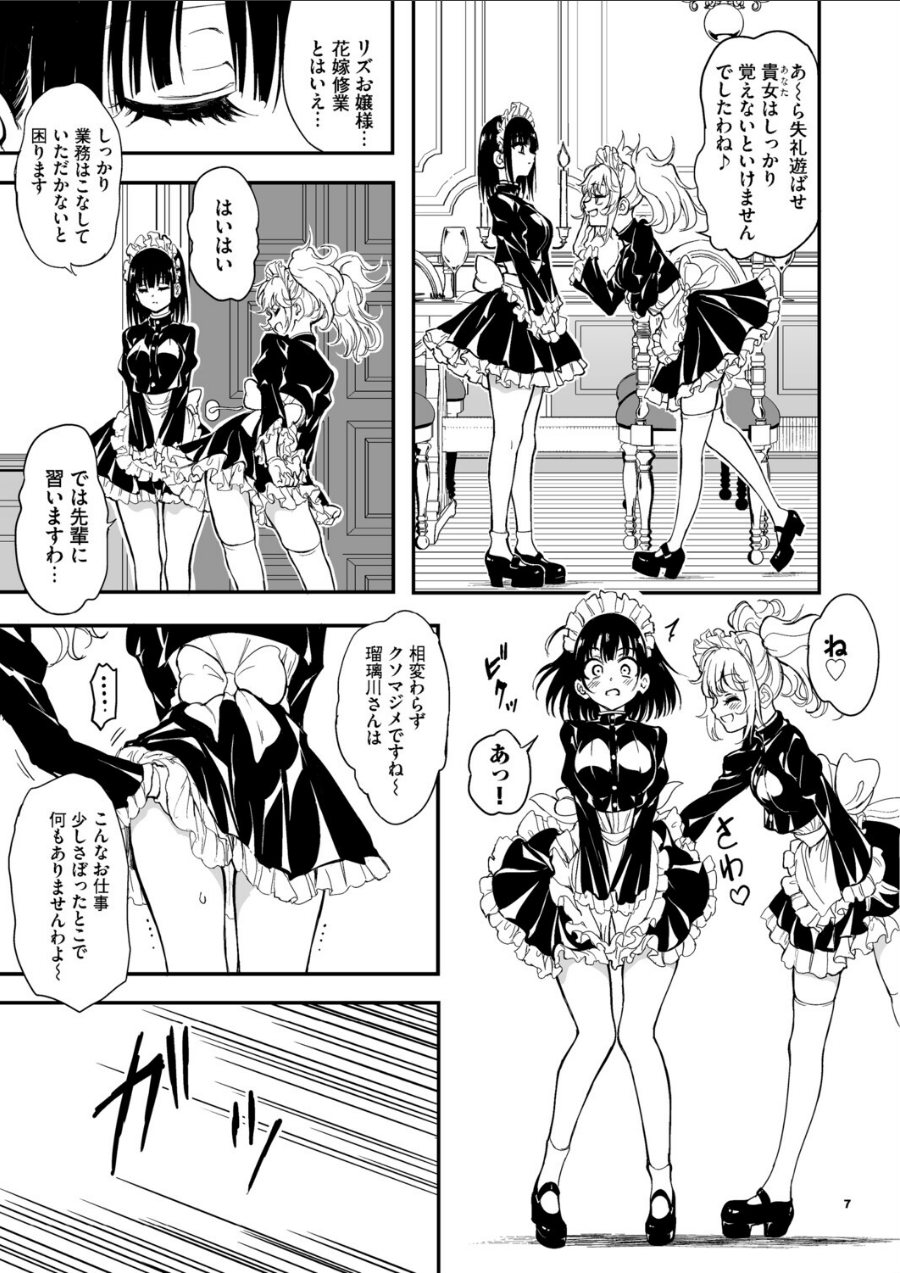 メイド教育。ー没落貴族 瑠璃川椿ー9（品番 k903azigr00405）の試し読み 7ページ目