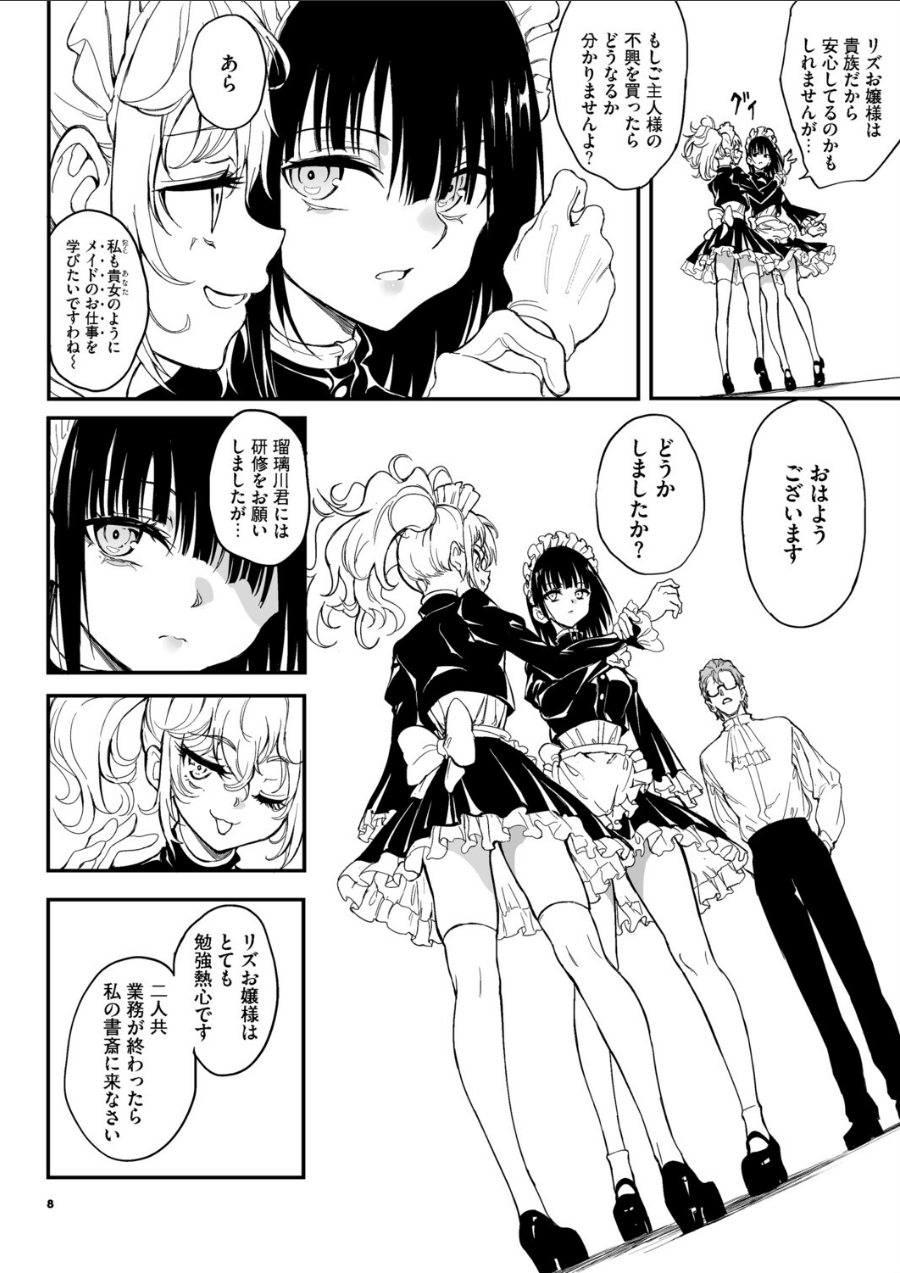 メイド教育。ー没落貴族 瑠璃川椿ー9（品番 k903azigr00405）の試し読み 8ページ目