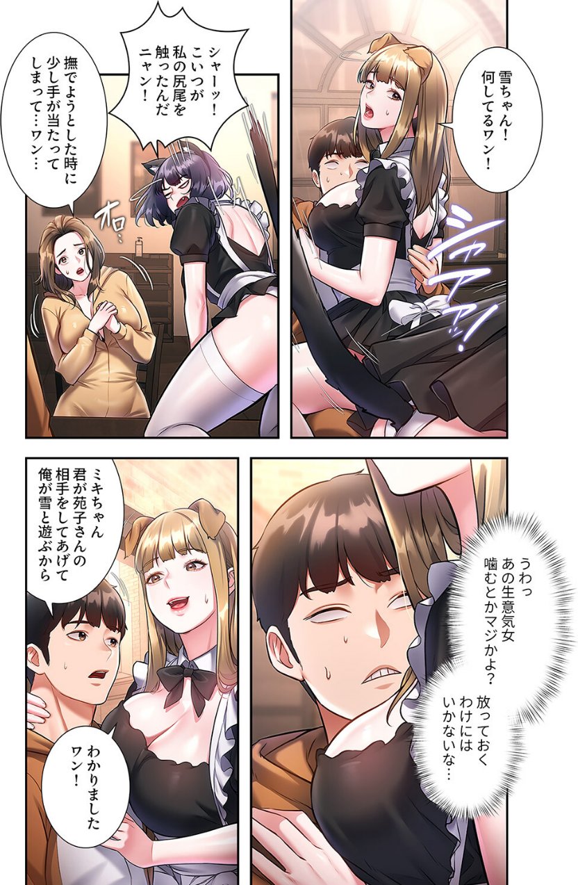 もしも、一般常識がエッチな妄想みたいになっていたら【デジタル特装版】【FANZA特装版】【FANZA限定特典イラスト付き】2（品番 k924aruuu16489）の試し読み 6ページ目