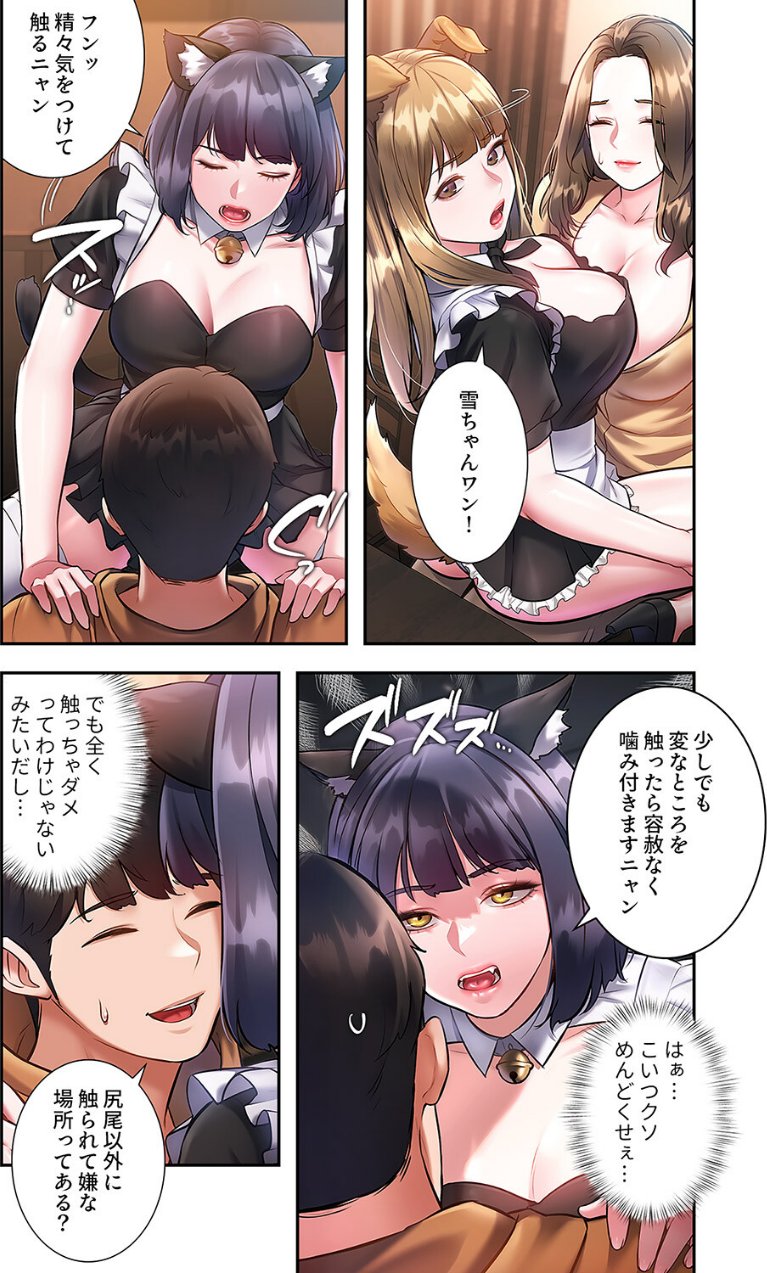 もしも、一般常識がエッチな妄想みたいになっていたら【デジタル特装版】【FANZA特装版】【FANZA限定特典イラスト付き】2（品番 k924aruuu16489）の試し読み 8ページ目